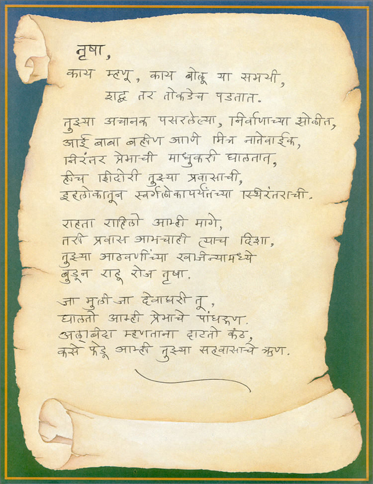 Letter from Vidhyadhar Chitale